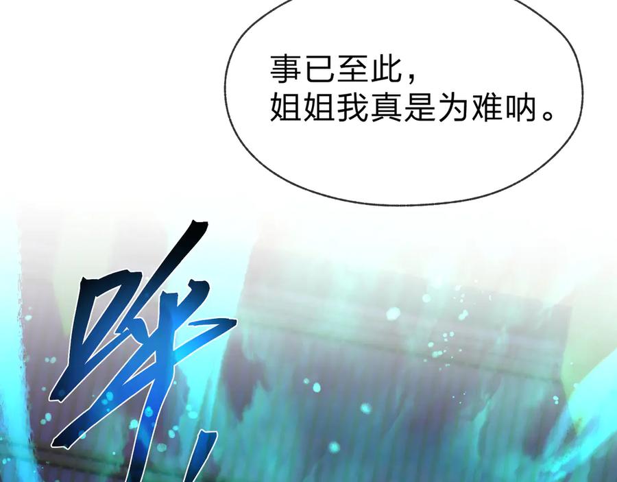 《大爱魔尊，女徒弟都想杀我》第73话 与龙共舞 第111页