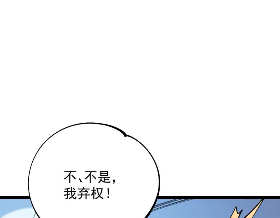 《全民转职：无职的我终结了神明！》第74话 搅乱全局？我来结束这场闹剧 第138页