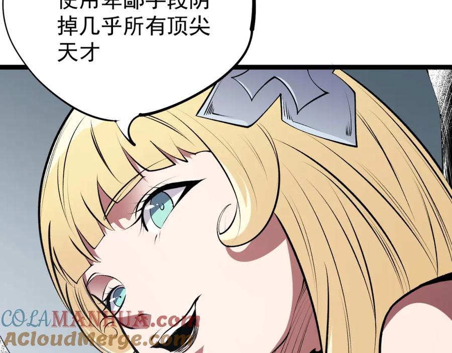 《全民转职：无职的我终结了神明！》第74话 搅乱全局？我来结束这场闹剧 第33页