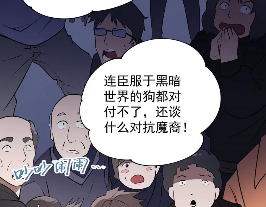《全民转职：无职的我终结了神明！》第74话 搅乱全局？我来结束这场闹剧 第159页