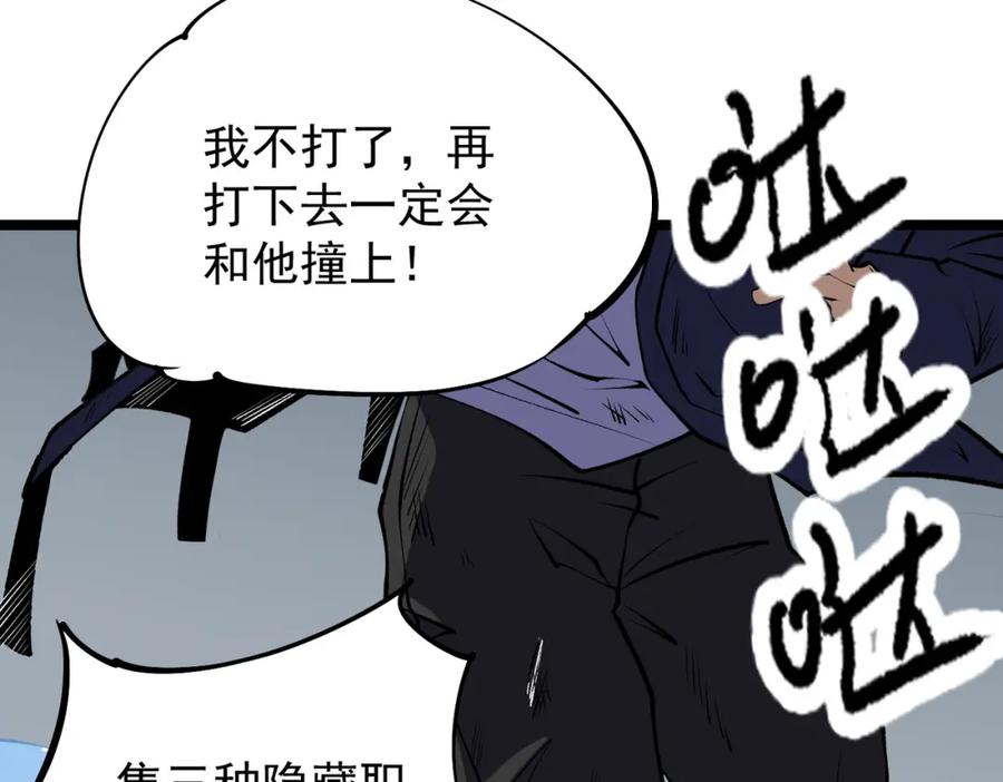 《全民转职：无职的我终结了神明！》第74话 搅乱全局？我来结束这场闹剧 第142页