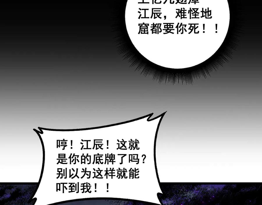 《虫族主宰：我玩的就是天灾》第74话 杀敖乾！战圣子！ 第131页