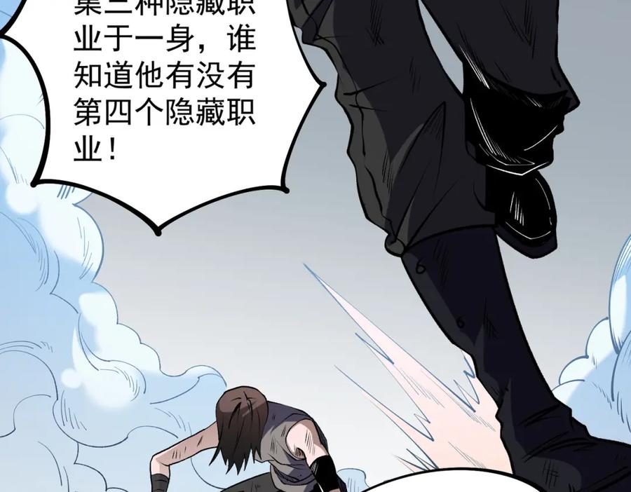 《全民转职：无职的我终结了神明！》第74话 搅乱全局？我来结束这场闹剧 第143页