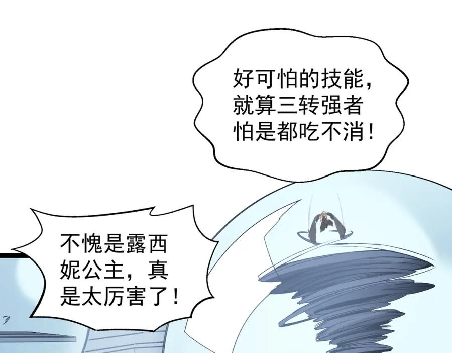 《全民转职：无职的我终结了神明！》第74话 搅乱全局？我来结束这场闹剧 第46页