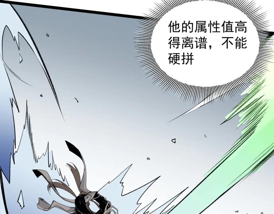 《全民转职：无职的我终结了神明！》第74话 搅乱全局？我来结束这场闹剧 第79页