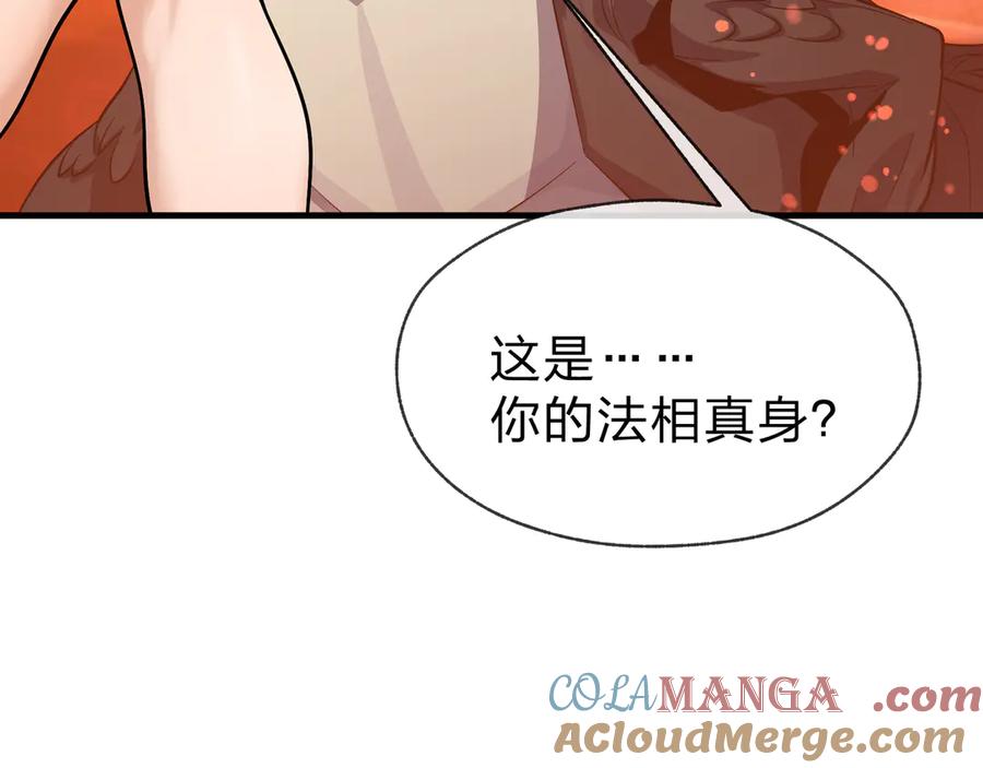 《大爱魔尊，女徒弟都想杀我》第73话 与龙共舞 第109页