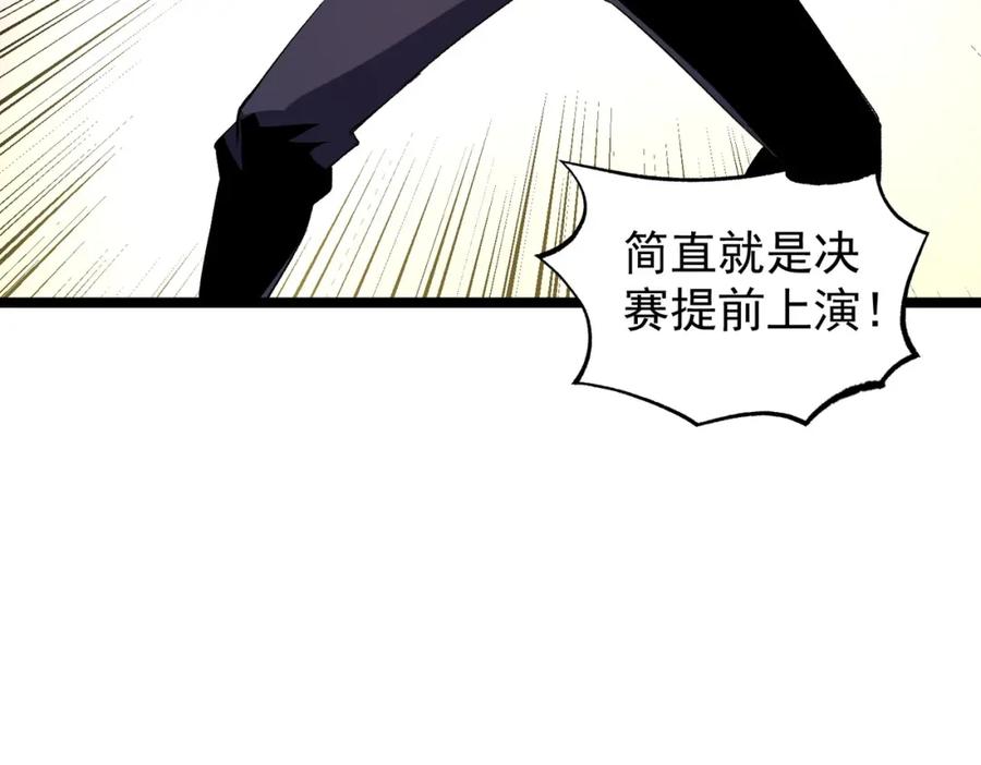 《全民转职：无职的我终结了神明！》第74话 搅乱全局？我来结束这场闹剧 第7页