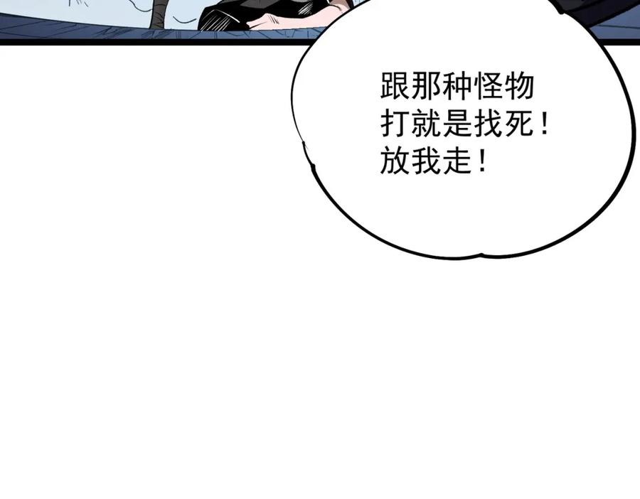 《全民转职：无职的我终结了神明！》第74话 搅乱全局？我来结束这场闹剧 第144页