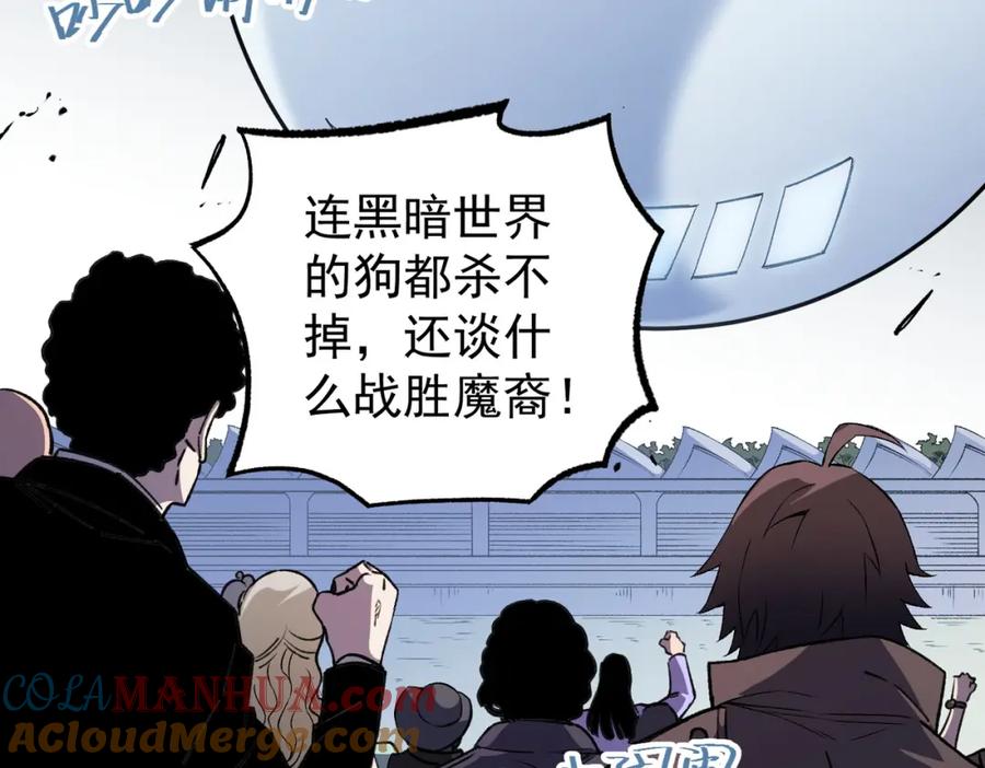 《全民转职：无职的我终结了神明！》第74话 搅乱全局？我来结束这场闹剧 第13页