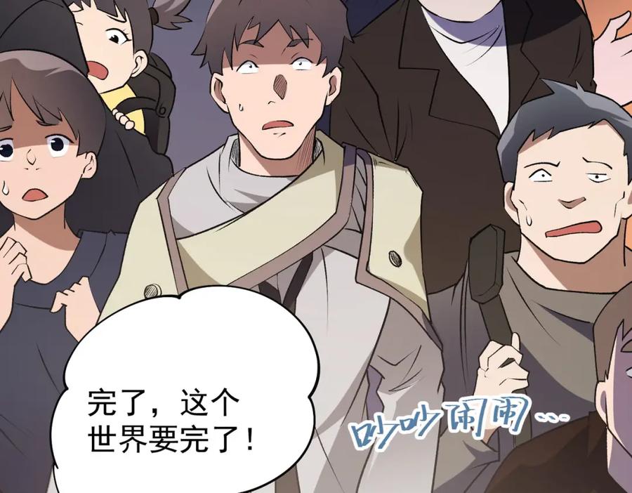 《全民转职：无职的我终结了神明！》第74话 搅乱全局？我来结束这场闹剧 第160页