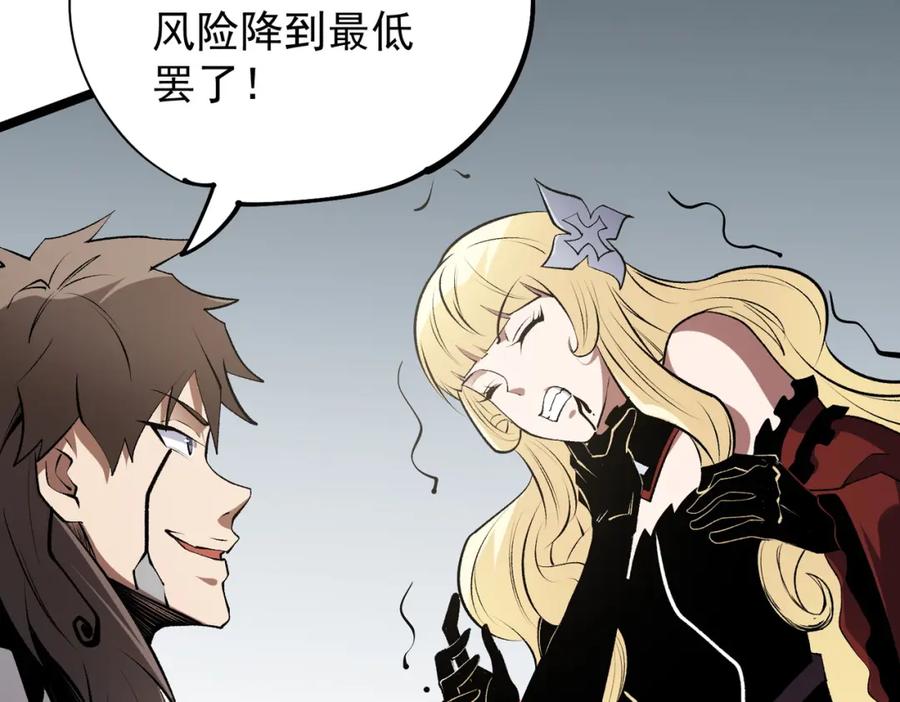 《全民转职：无职的我终结了神明！》第74话 搅乱全局？我来结束这场闹剧 第102页