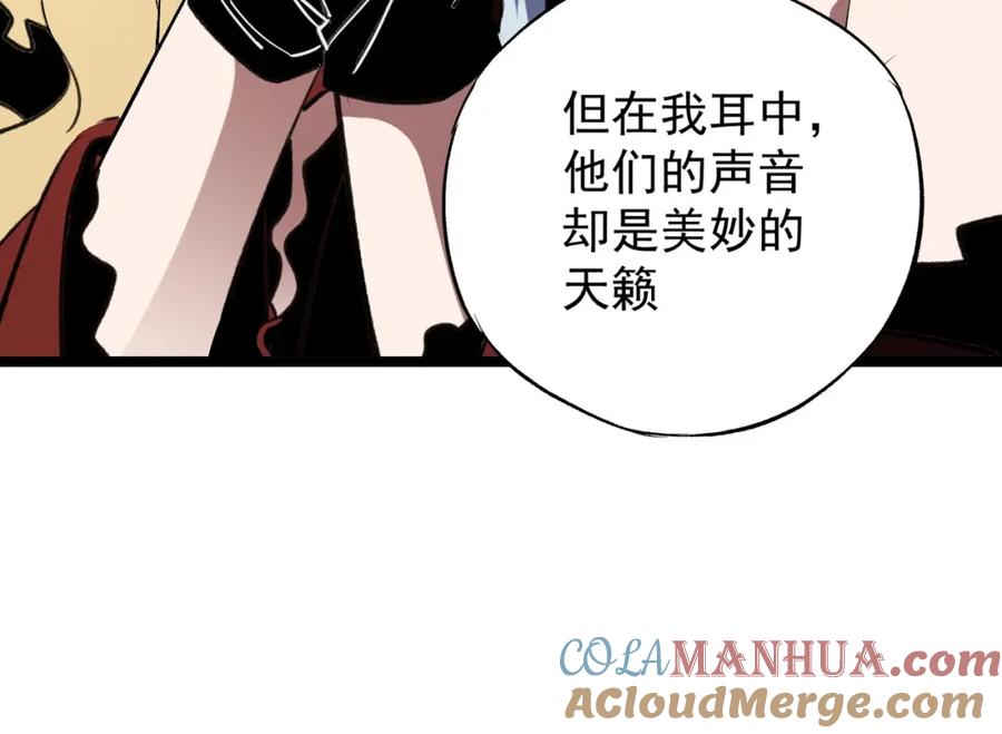 《全民转职：无职的我终结了神明！》第74话 搅乱全局？我来结束这场闹剧 第21页