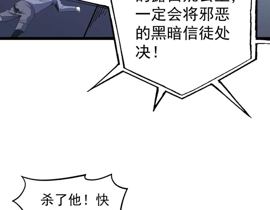 《全民转职：无职的我终结了神明！》第74话 搅乱全局？我来结束这场闹剧 第11页