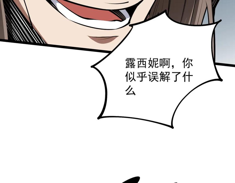 《全民转职：无职的我终结了神明！》第74话 搅乱全局？我来结束这场闹剧 第84页