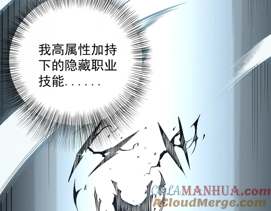 《全民转职：无职的我终结了神明！》第75话 全程压制，你也不过如此！ 第97页