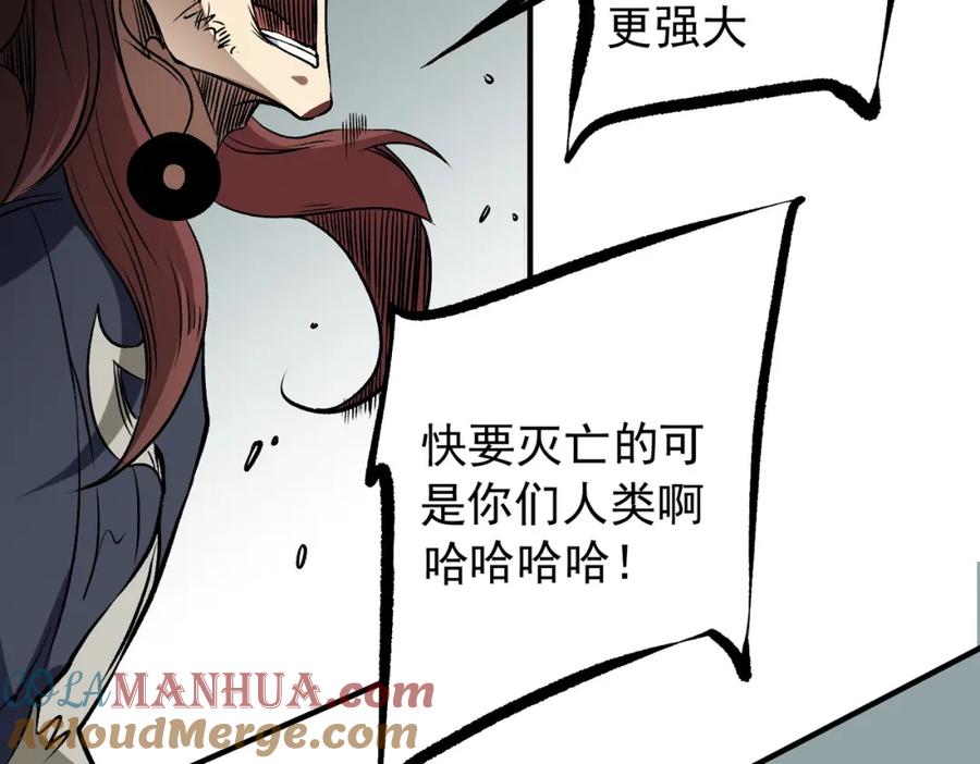 《全民转职：无职的我终结了神明！》第75话 全程压制，你也不过如此！ 第25页