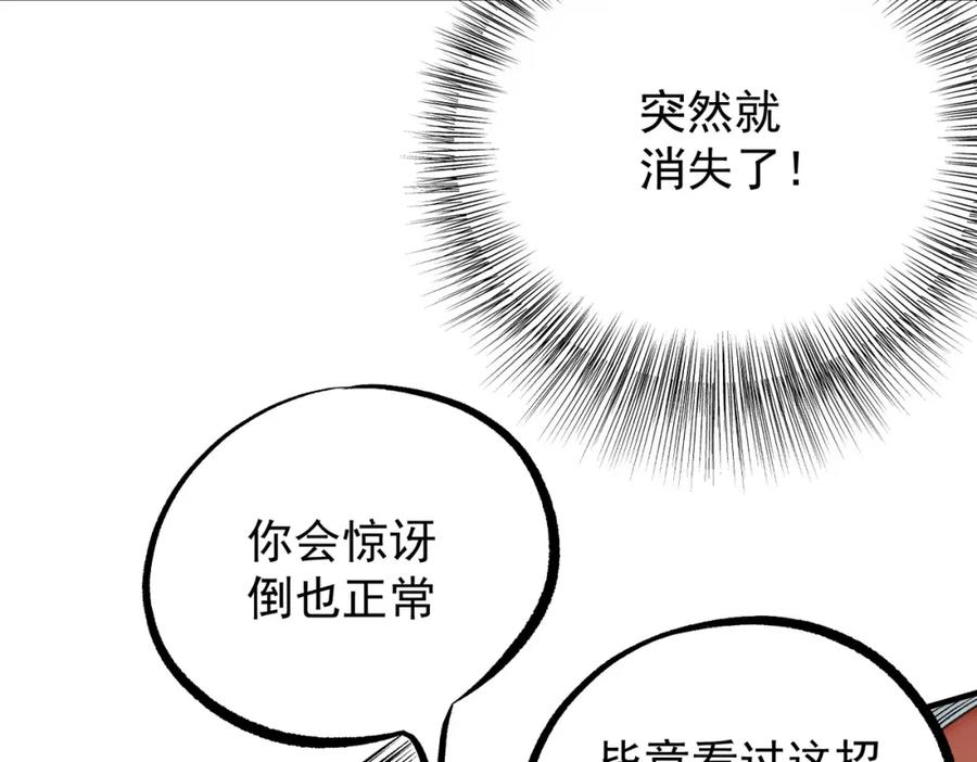《全民转职：无职的我终结了神明！》第75话 全程压制，你也不过如此！ 第70页