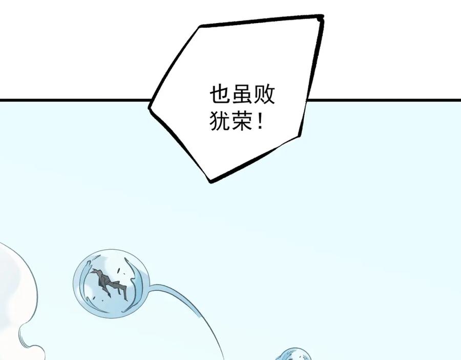 《全民转职：无职的我终结了神明！》第75话 全程压制，你也不过如此！ 第54页