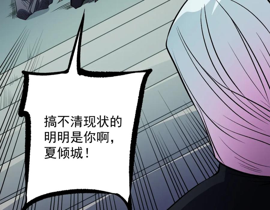 《全民转职：无职的我终结了神明！》第75话 全程压制，你也不过如此！ 第20页