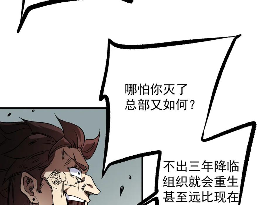 《全民转职：无职的我终结了神明！》第75话 全程压制，你也不过如此！ 第24页