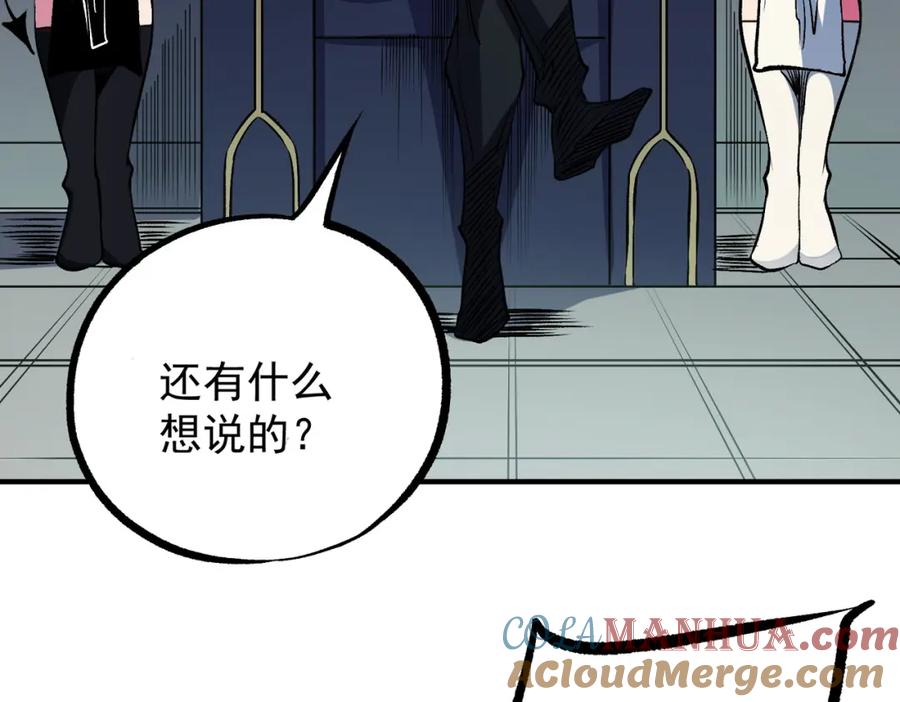 《全民转职：无职的我终结了神明！》第75话 全程压制，你也不过如此！ 第13页