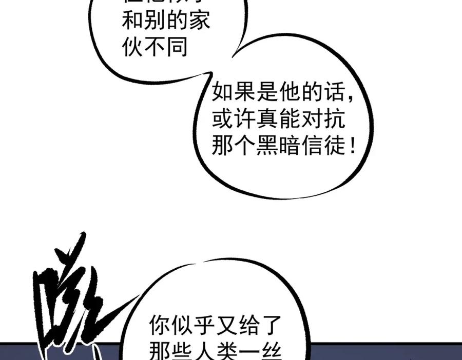 《全民转职：无职的我终结了神明！》第75话 全程压制，你也不过如此！ 第58页