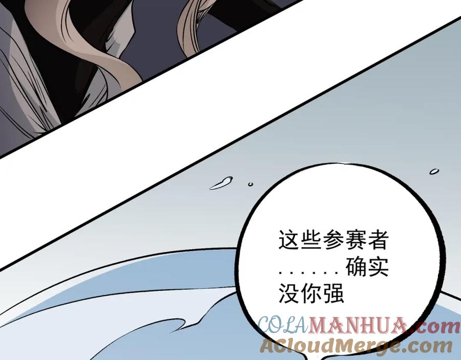 《全民转职：无职的我终结了神明！》第75话 全程压制，你也不过如此！ 第45页