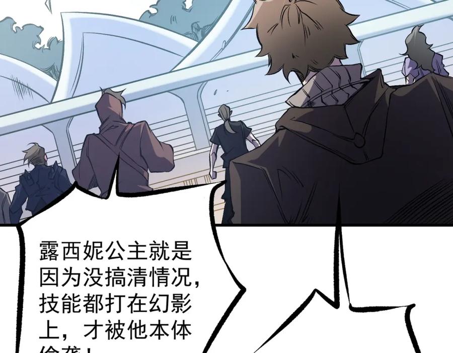 《全民转职：无职的我终结了神明！》第75话 全程压制，你也不过如此！ 第111页
