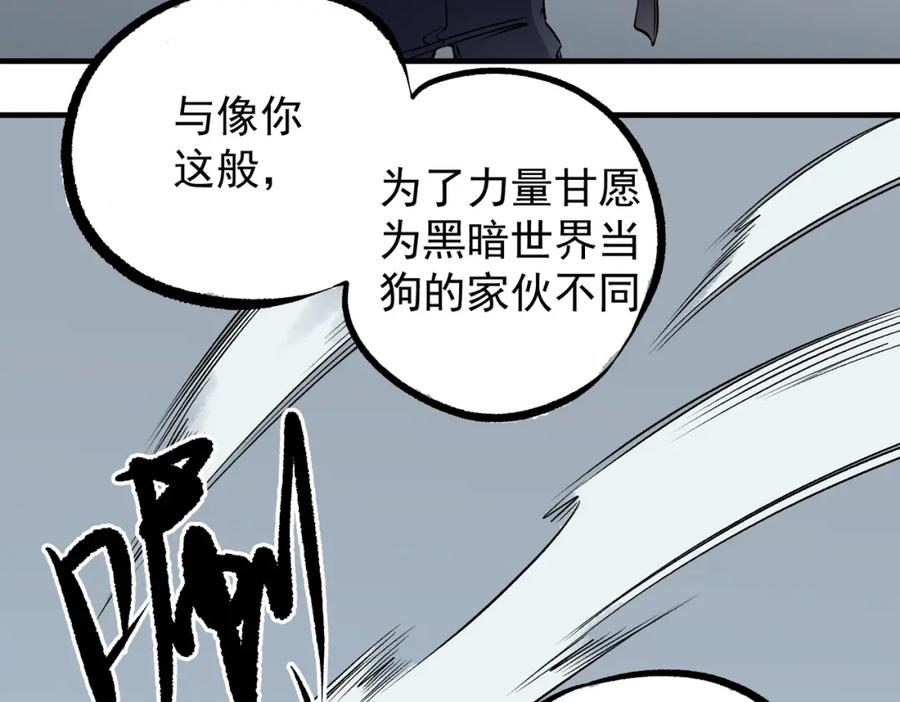 《全民转职：无职的我终结了神明！》第75话 全程压制，你也不过如此！ 第50页