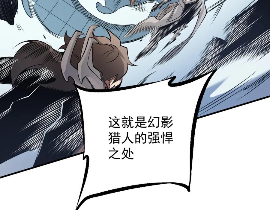 《全民转职：无职的我终结了神明！》第75话 全程压制，你也不过如此！ 第114页
