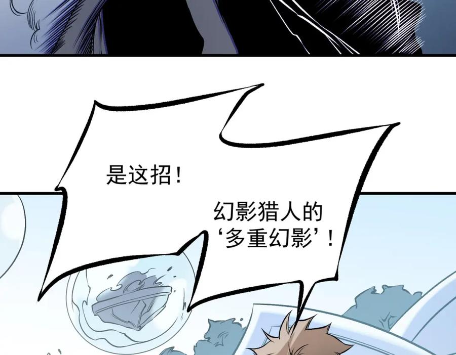 《全民转职：无职的我终结了神明！》第75话 全程压制，你也不过如此！ 第110页
