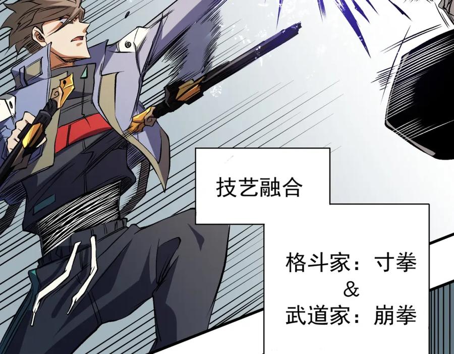 《全民转职：无职的我终结了神明！》第75话 全程压制，你也不过如此！ 第119页