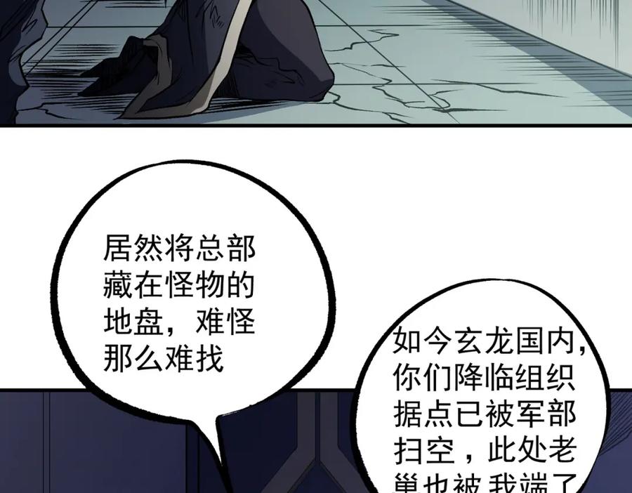 《全民转职：无职的我终结了神明！》第75话 全程压制，你也不过如此！ 第11页