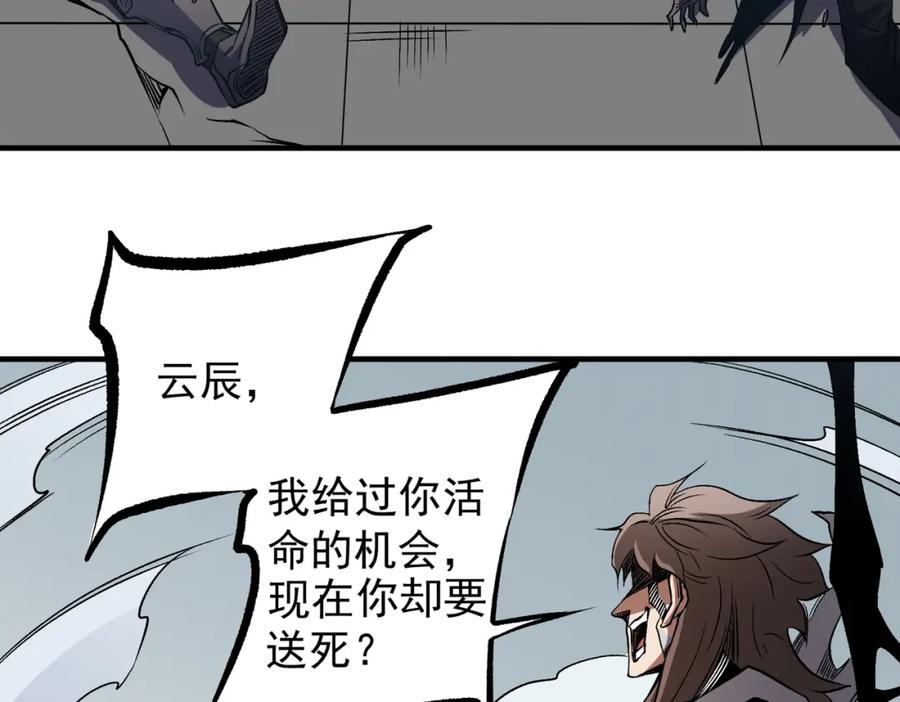 《全民转职：无职的我终结了神明！》第75话 全程压制，你也不过如此！ 第35页