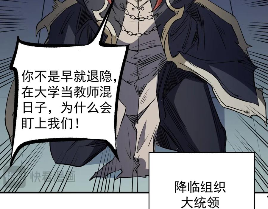 《全民转职：无职的我终结了神明！》第75话 全程压制，你也不过如此！ 第15页