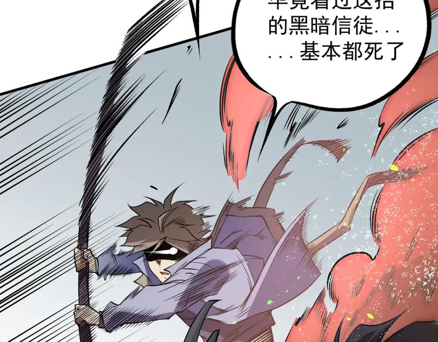 《全民转职：无职的我终结了神明！》第75话 全程压制，你也不过如此！ 第71页