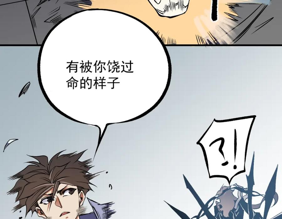 《全民转职：无职的我终结了神明！》第75话 全程压制，你也不过如此！ 第40页
