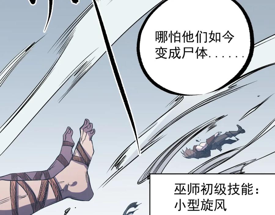 《全民转职：无职的我终结了神明！》第75话 全程压制，你也不过如此！ 第51页