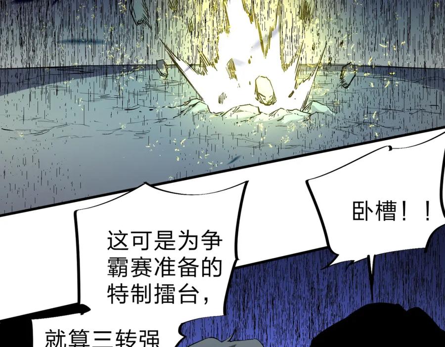 《全民转职：无职的我终结了神明！》第76话 喜欢拼数值？那就拼个够！ 第82页