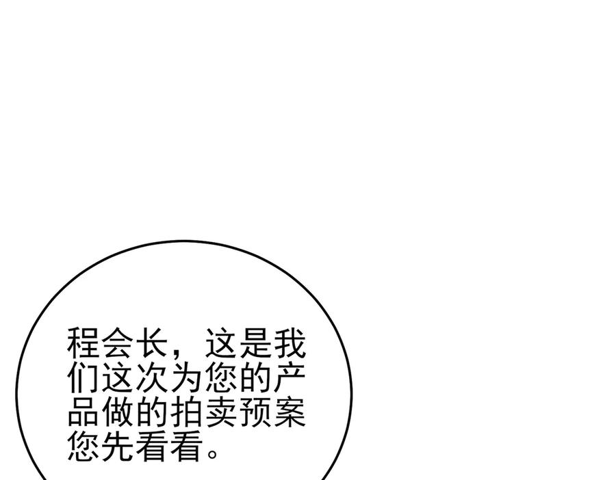 《我靠无敌被动打出成吨伤害！》第74话 参与招募与拍卖 第138页