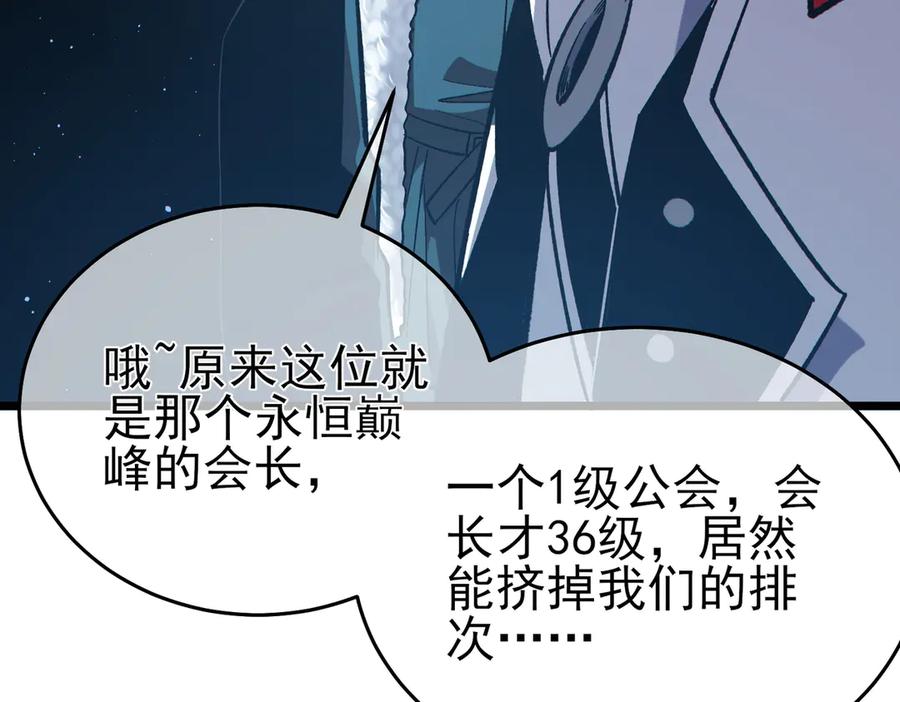 《我靠无敌被动打出成吨伤害！》第74话 参与招募与拍卖 第148页