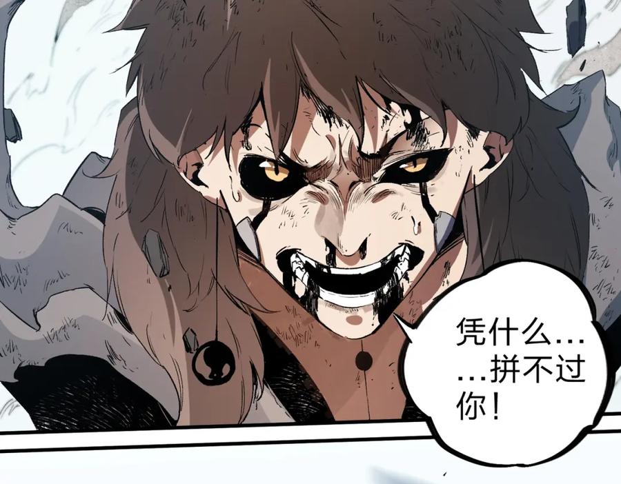 《全民转职：无职的我终结了神明！》第76话 喜欢拼数值？那就拼个够！ 第86页