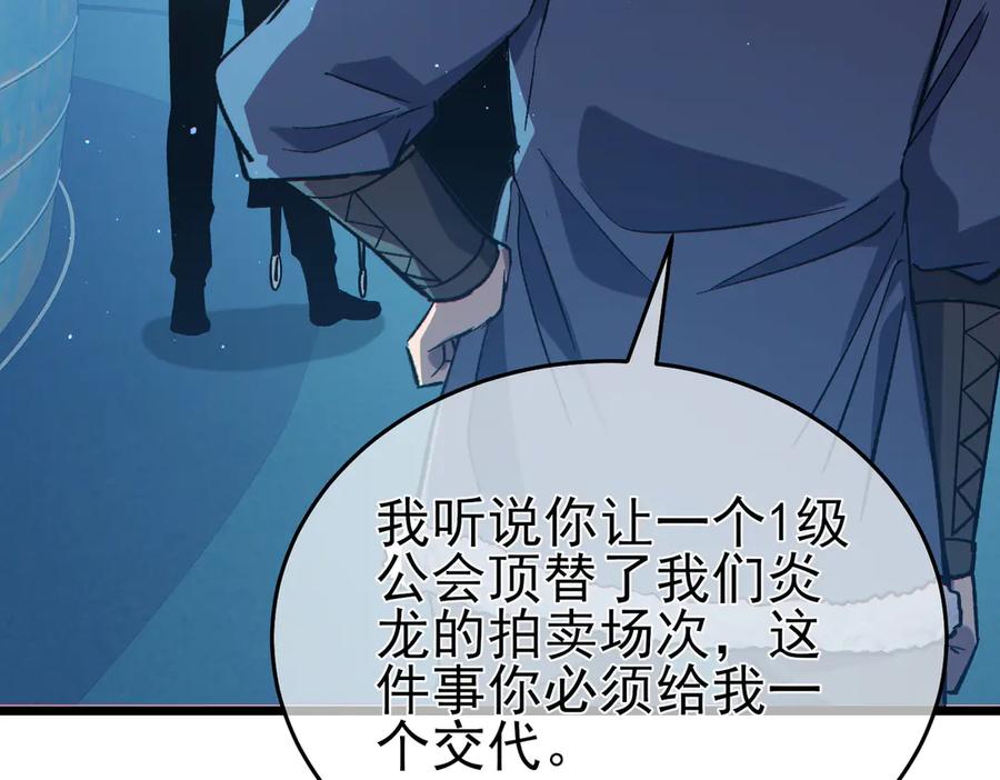 《我靠无敌被动打出成吨伤害！》第74话 参与招募与拍卖 第144页