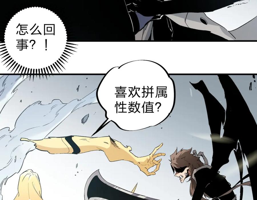 《全民转职：无职的我终结了神明！》第76话 喜欢拼数值？那就拼个够！ 第62页