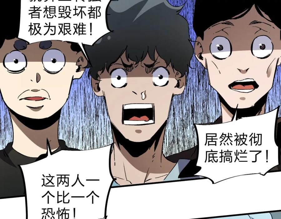 《全民转职：无职的我终结了神明！》第76话 喜欢拼数值？那就拼个够！ 第83页
