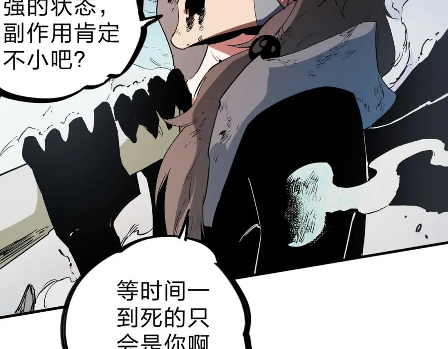 《全民转职：无职的我终结了神明！》第76话 喜欢拼数值？那就拼个够！ 第96页