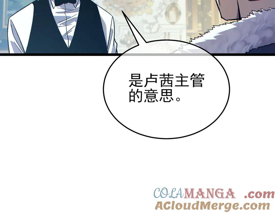 《我靠无敌被动打出成吨伤害！》第74话 参与招募与拍卖 第137页