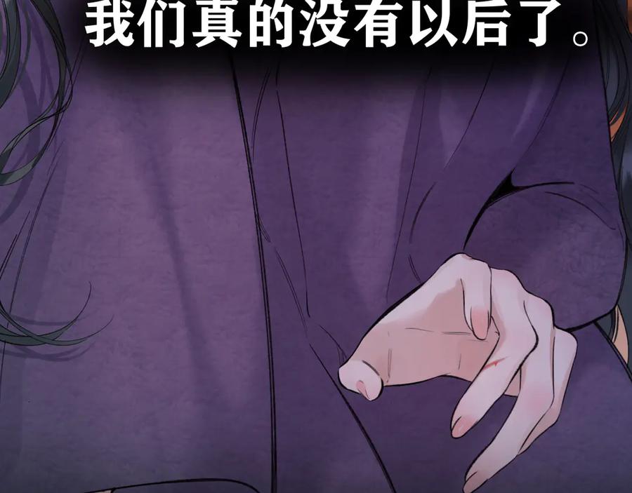 《错撩》第58话 妄念 第124页