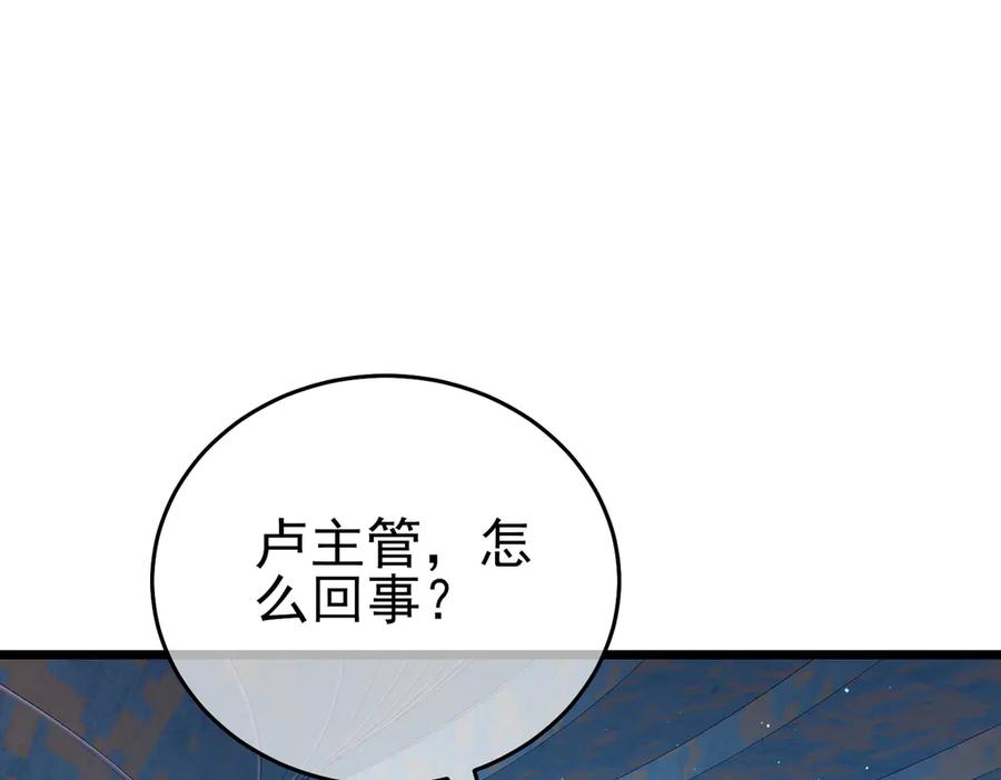 《我靠无敌被动打出成吨伤害！》第74话 参与招募与拍卖 第142页