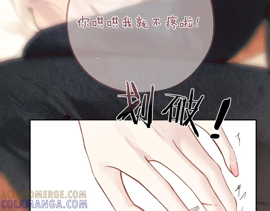 《错撩》第58话 妄念 第121页
